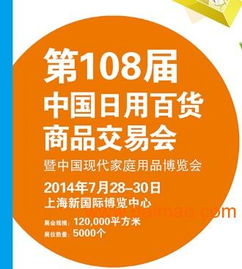 第108屆中國日用百貨商品交易會中國現(xiàn)代家庭博覽會,第108屆中國日用百貨商品交易會中國現(xiàn)代家庭博覽會生產(chǎn)廠家,第108屆中國日用百貨商品交易會中國現(xiàn)代家庭博覽會價格