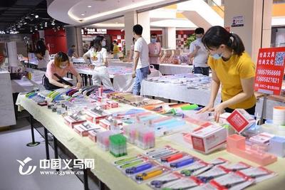 義烏“穩(wěn)企方舟”駛?cè)胧袌?，文具禮品展線上開展助推文化教育用品銷售