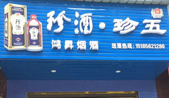 天柱鴻昇煙酒 專業(yè)酒類經營之道